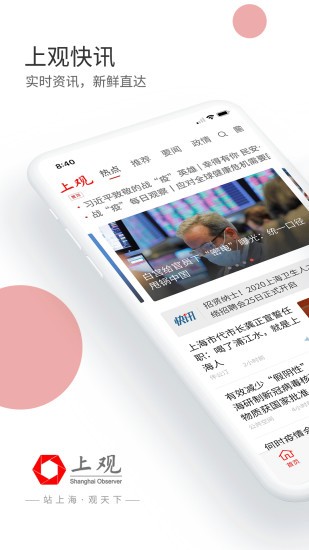上海观察手机版(上观新闻)v10.1.0(3)