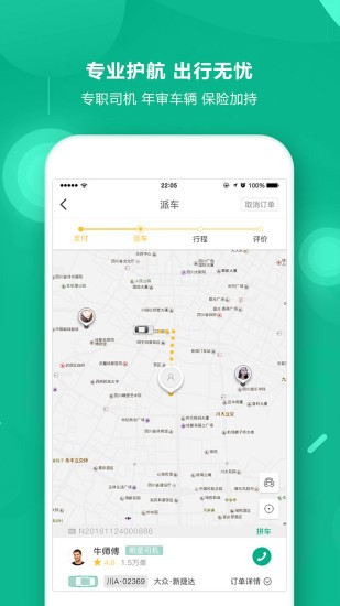 uto乘客版app(1)