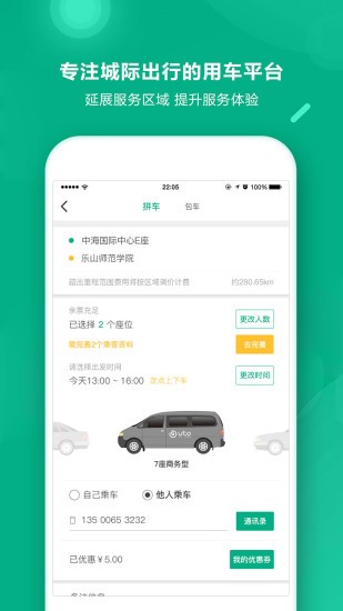 uto乘客版app(2)