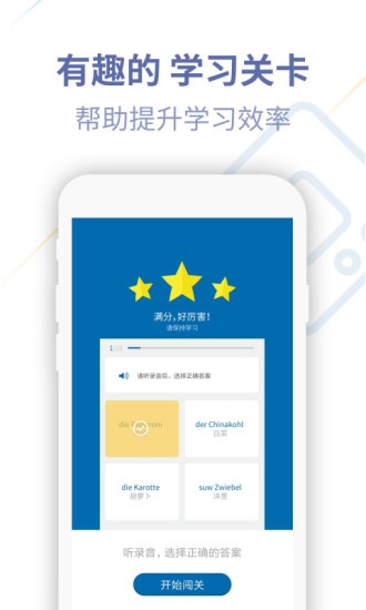 德语u学院appv4.2.6(1)