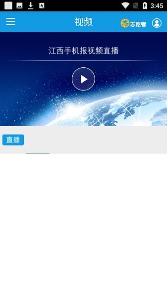 江西手机报app最新版v6.3.5(2)