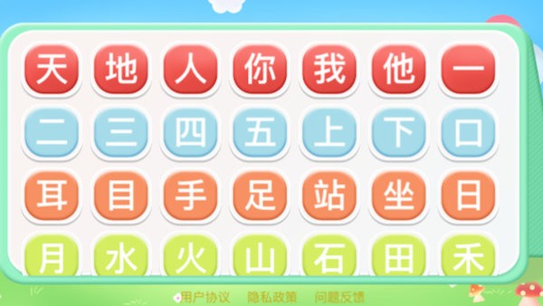 儿童认字app(2)