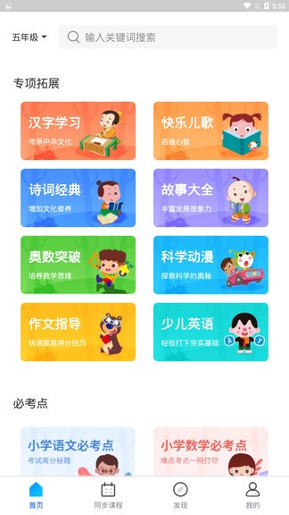 中小学辅导班软件(2)