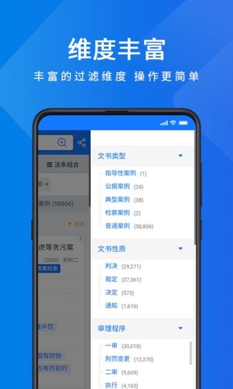 聚法案例app(3)