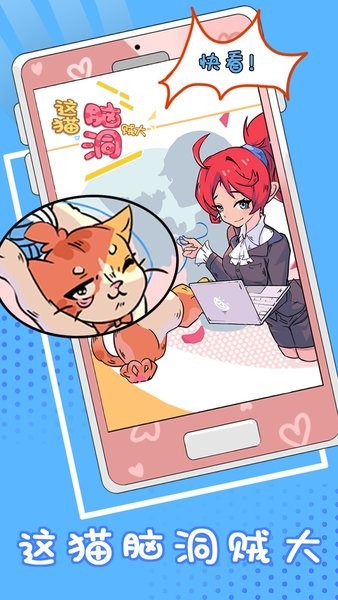 这猫脑洞贼大最新版(2)