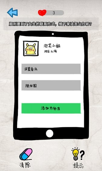 渣男快走开游戏(2)