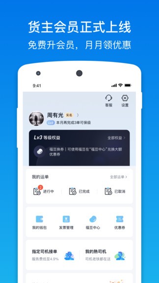 福佑卡车货主app