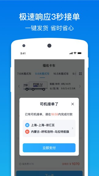 福佑卡车货主app(3)