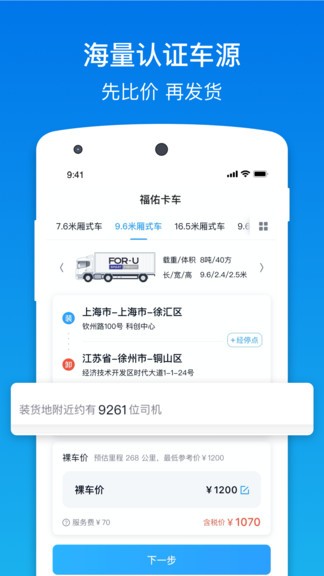 福佑卡车货主appv5.47.0(2)