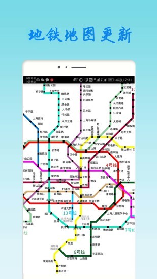 上海地铁查询软件(1)