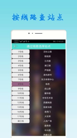 上海地铁查询app