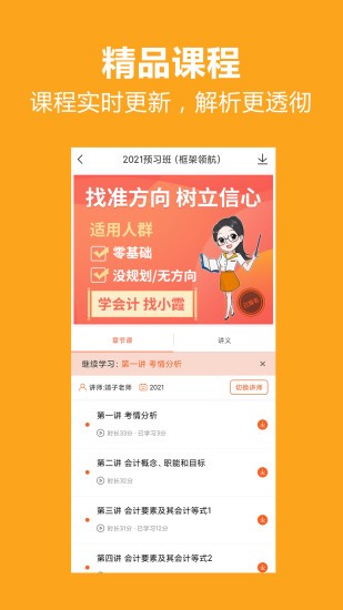 小霞会计appv16.5(1)