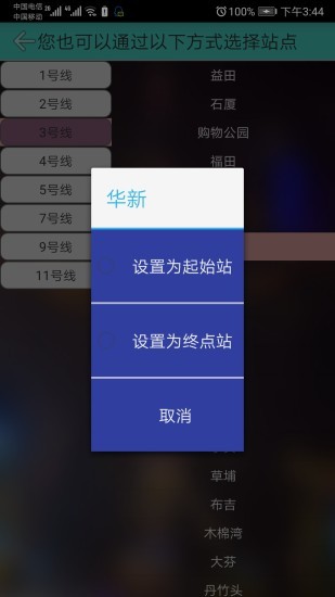 深圳地铁查询本地宝(2)