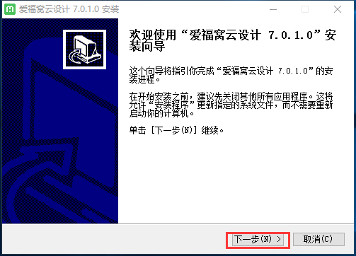 爱福窝云设计正版v7.0.1.0 官方版(1)
