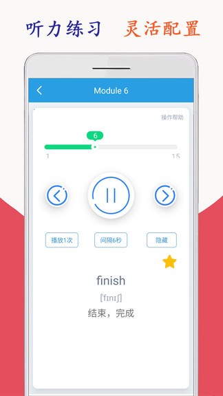 新标准英语六年级appv1.8.2 安卓版(3)