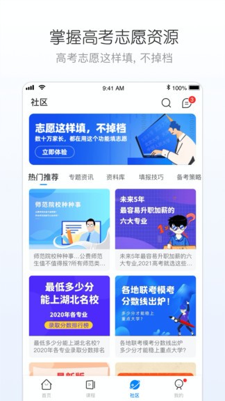 峰学志愿app(3)