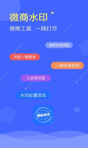 微商水印大师官方版(3)