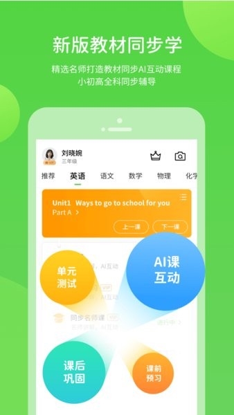 湘少学习app