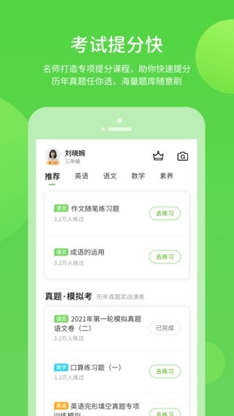 湘少學習app(1)