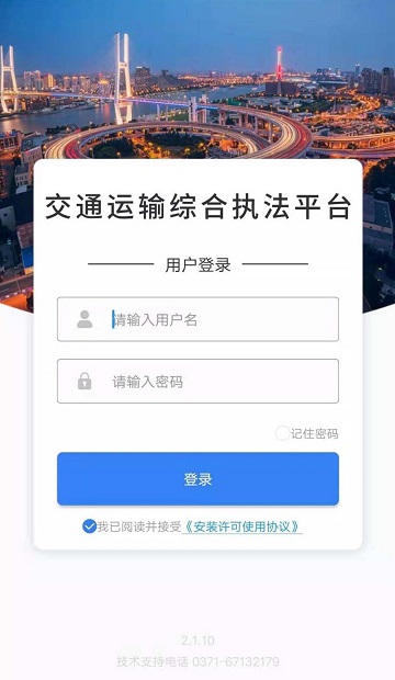 交通综合执法app(1)