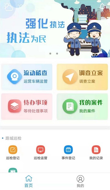 交通综合执法app(3)