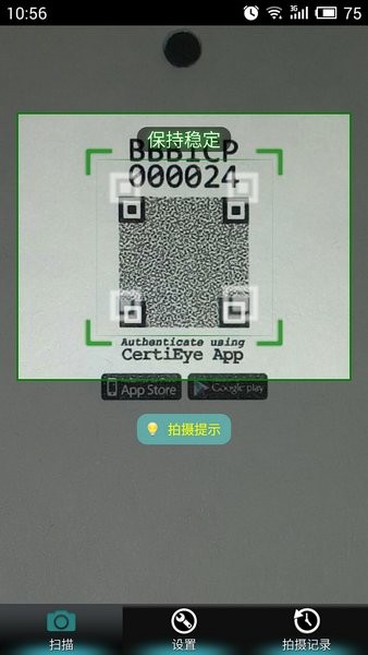 认证眼app(3)