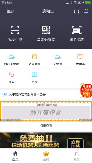 瑞和宝app(1)