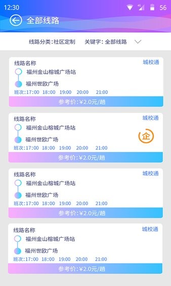 巴士门手机版(3)
