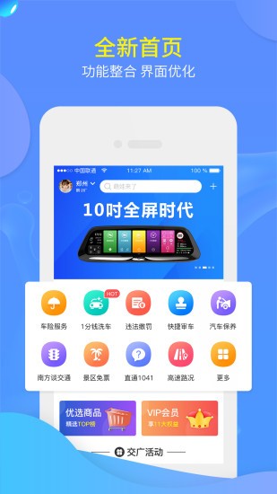 交广领航手机版v4.6.4(1)