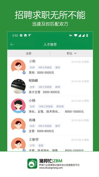 猪邦忙app(3)