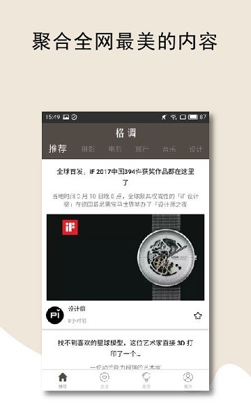 格调社区app(2)