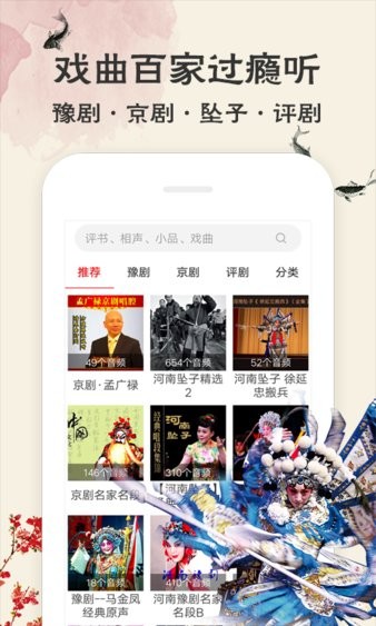 相聲評書戲曲大全app(3)