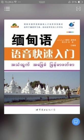 缅甸语语音快速入门免费版