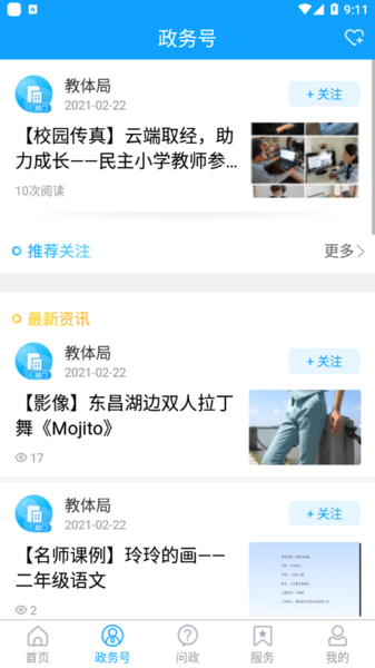 东昌融媒appv2.0.8(3)