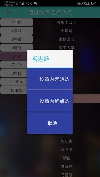 武汉地铁查询系统v1.5 安卓版(2)
