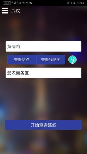 武汉地铁查询系统(3)
