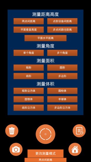 ar测距仪手机版v1.9 安卓版(2)