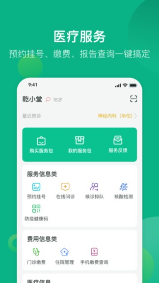 健康资阳app