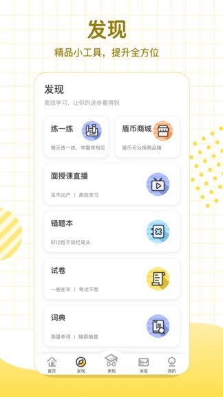 大山教育官方版(3)