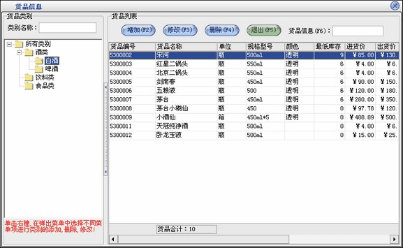 美萍仓库管理软件2021(1)