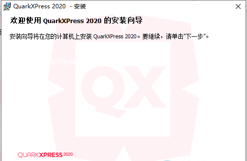 quarkxpress2020版v15.0.1 中文版(1)