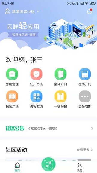 海康云眸社区app(1)