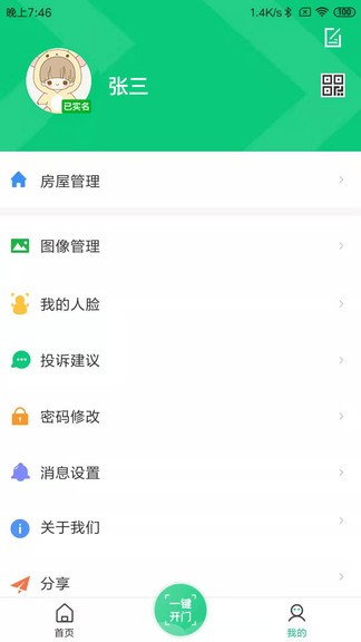海康云眸社区app(2)