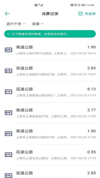 上海etc官方版v2.6.4.1(1)