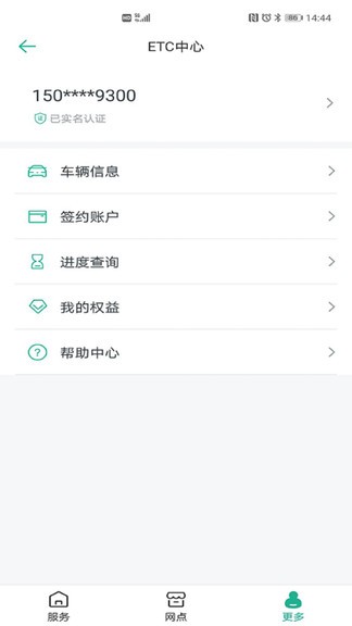 上海etc官方版v2.6.4.1(3)