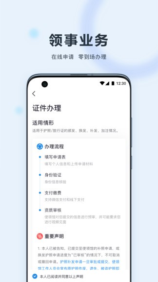 中国领事iphone版