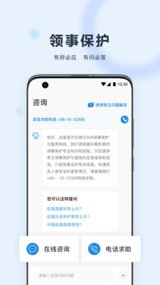 中国领事服务网ios版v2.1.5 iphone版(3)