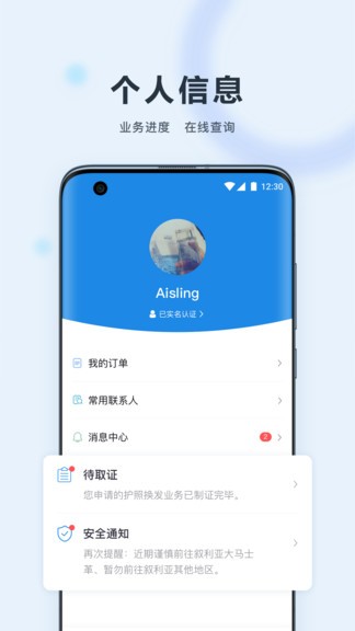 中国领事服务网ios版v2.1.5 iphone版(2)