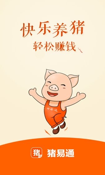 猪易通今日猪价商城v7.7.2(2)