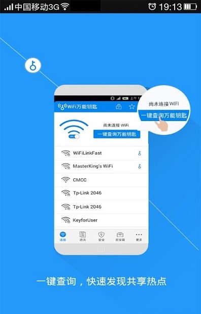 万能wifi密码查看器官方版(3)